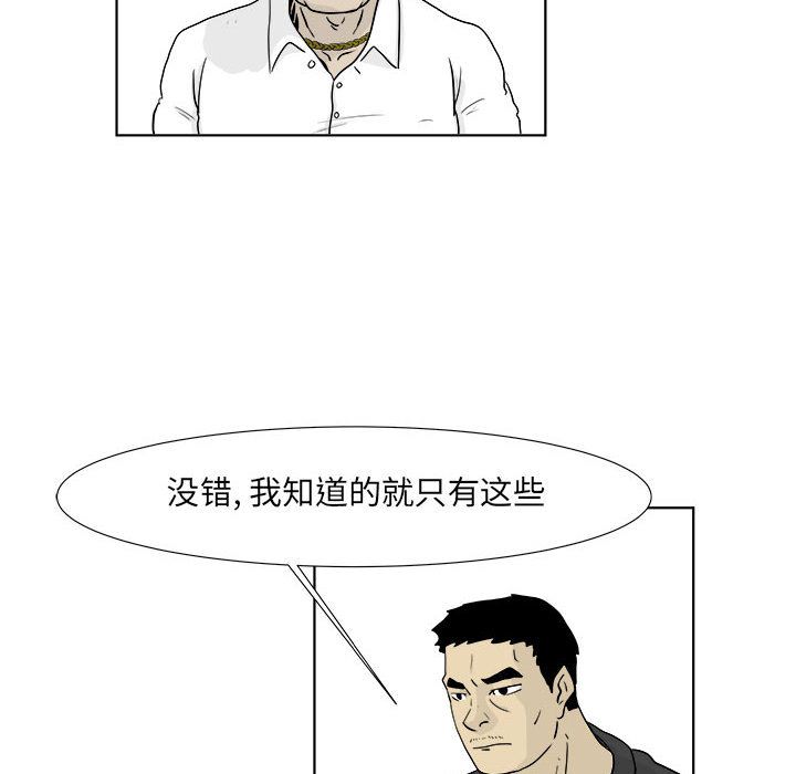 追凶 第 22 章 第55页