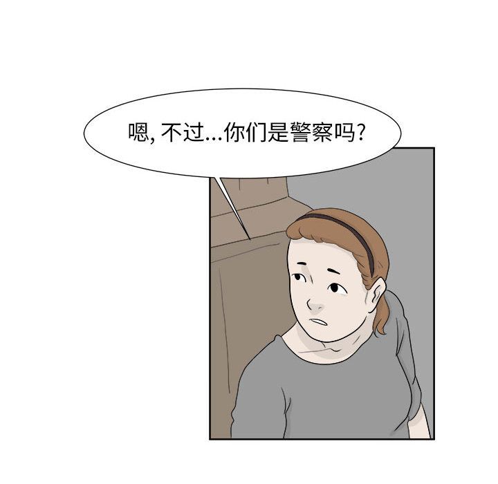 追凶 第 23 章 第16页