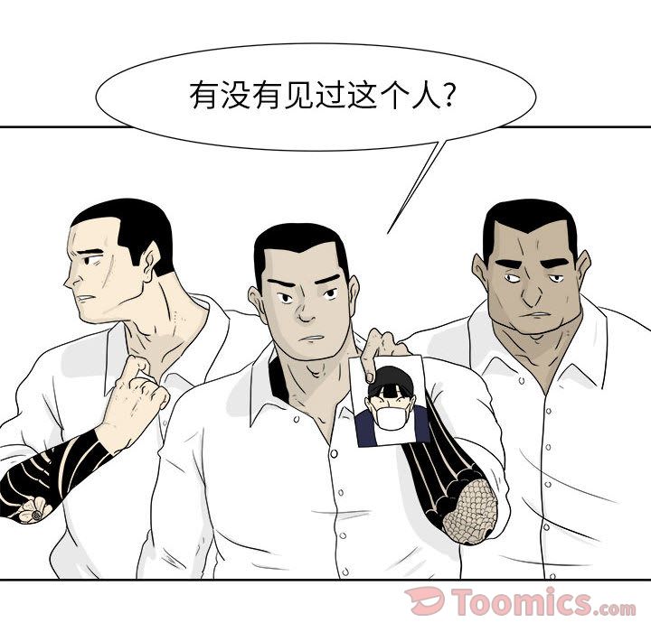 追凶 第 23 章 第6页