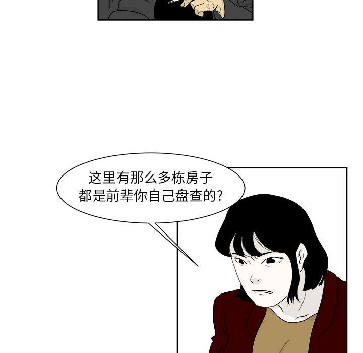 追凶 第 23 章 第37页