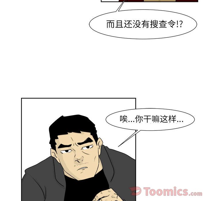 追凶 第 23 章 第38页