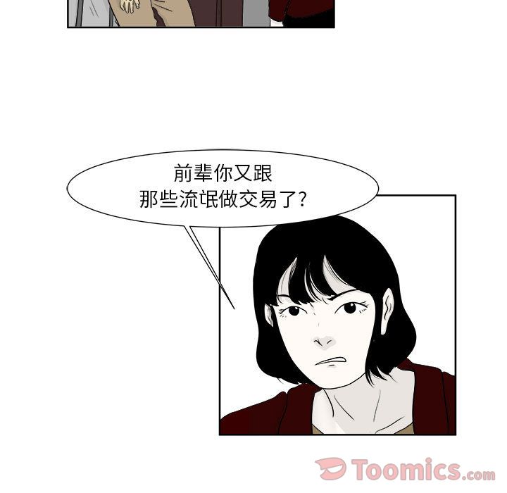 追凶 第 23 章 第43页