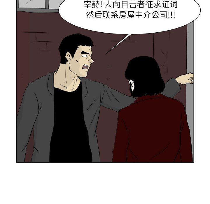 追凶 第 23 章 第48页