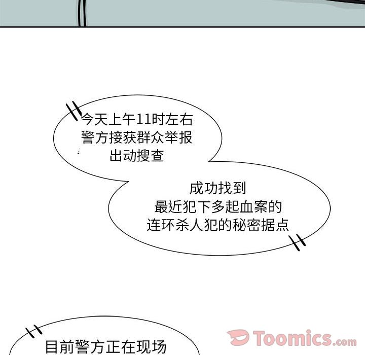 追凶 第 23 章 第61页