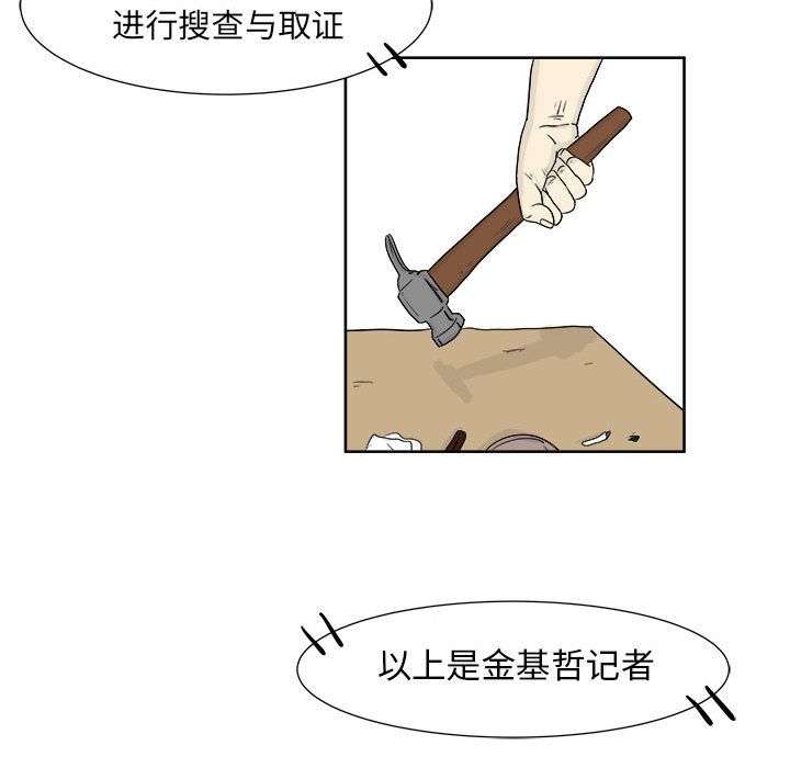 追凶 第 23 章 第62页