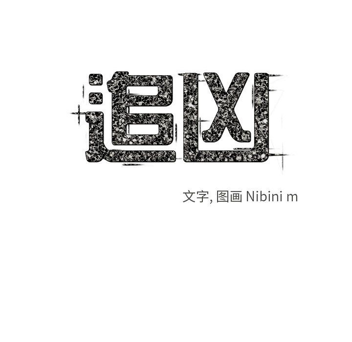 追凶 第 24 章 第22页