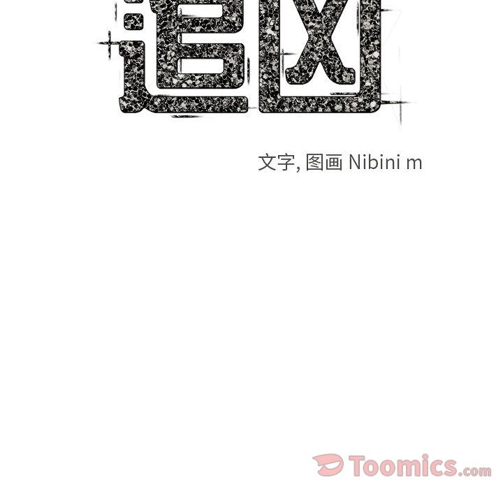 追凶 第 25 章 第14页