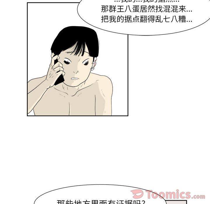 追凶 第 25 章 第46页