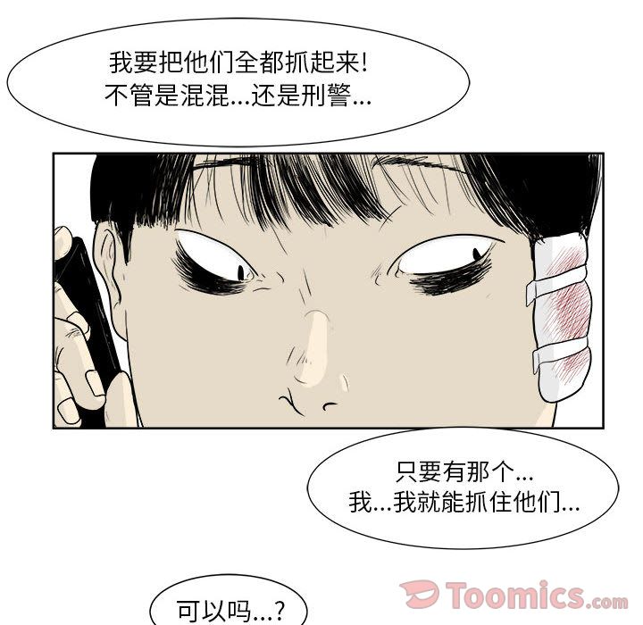 追凶 第 25 章 第54页