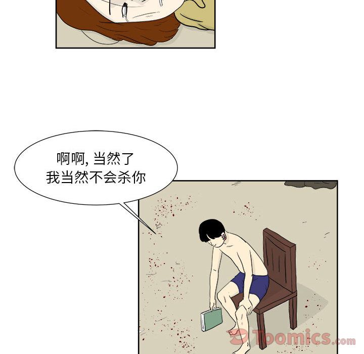 追凶 第 26 章 第20页