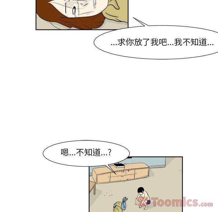 追凶 第 26 章 第24页