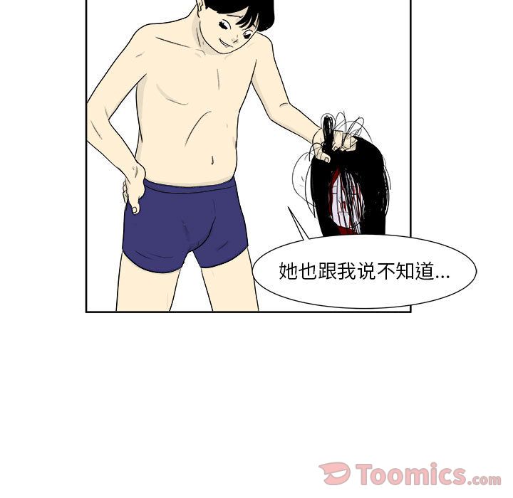 追凶 第 26 章 第29页