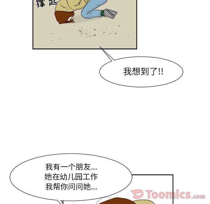 追凶 第 26 章 第32页
