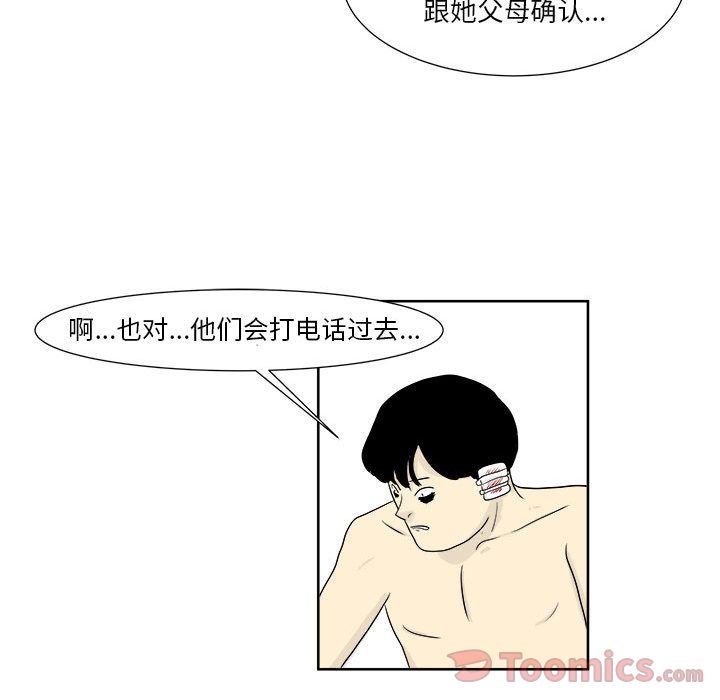 追凶 第 26 章 第44页