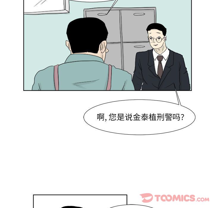 追凶 第 27 章 第14页