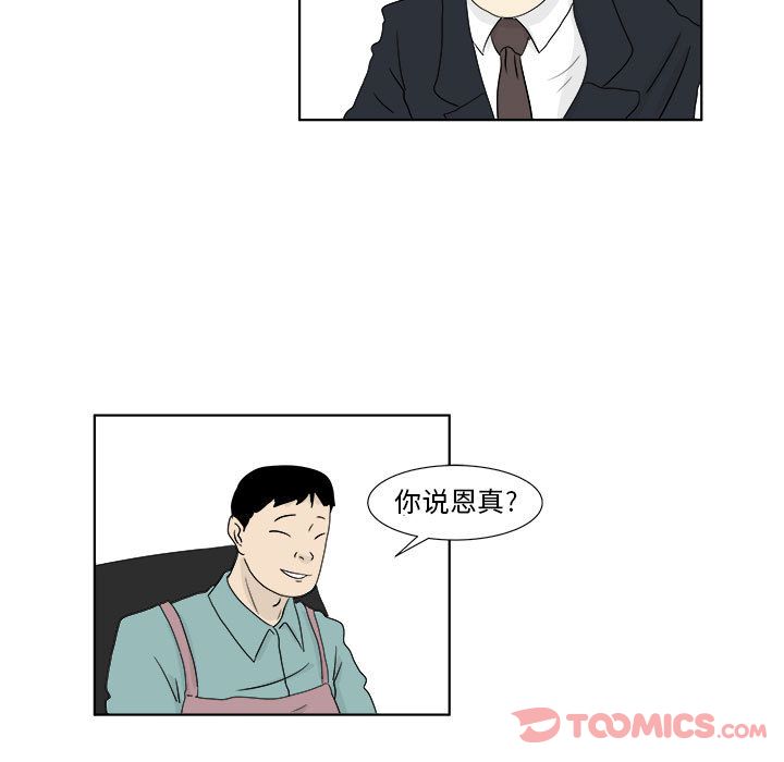 追凶 第 27 章 第18页