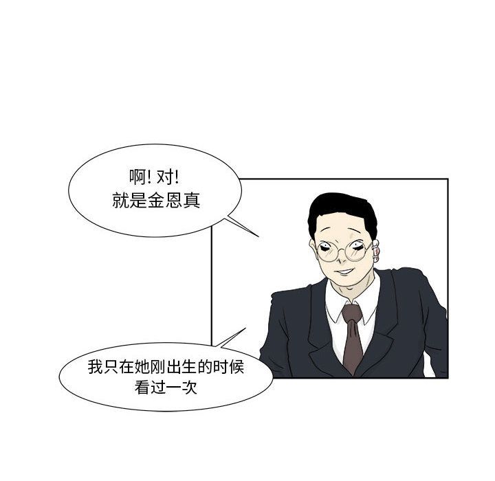 追凶 第 27 章 第19页
