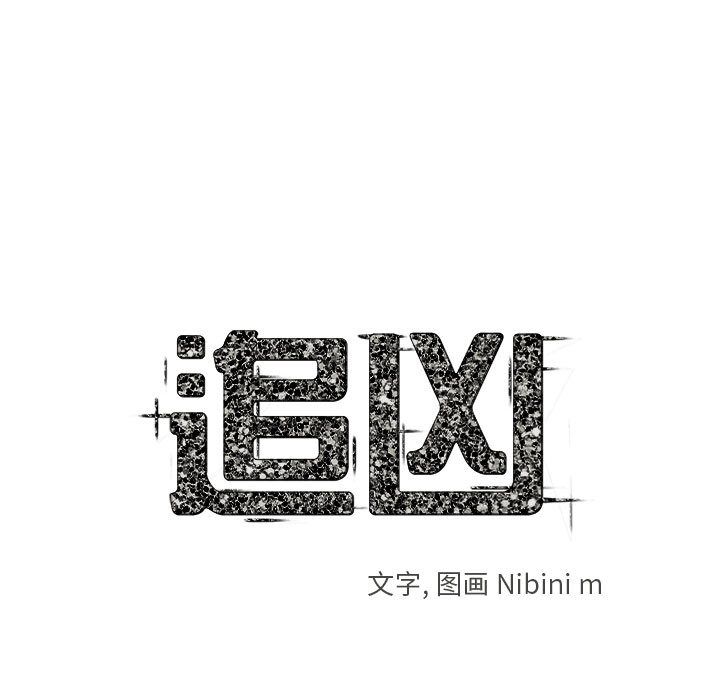 追凶 第 27 章 第5页