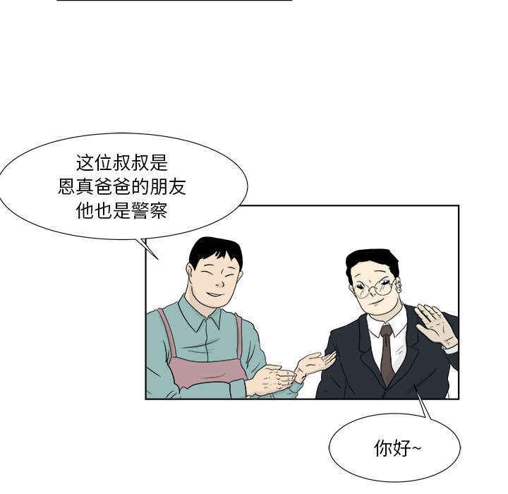追凶 第 27 章 第27页