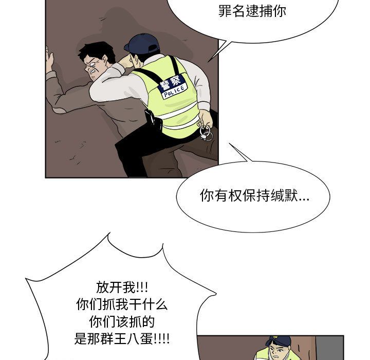 追凶 第 27 章 第55页