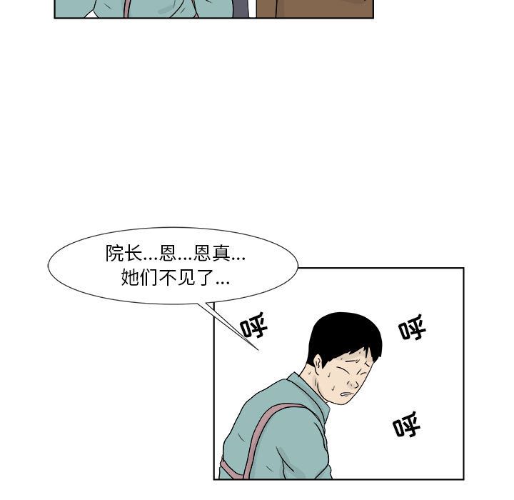 追凶 第 27 章 第75页
