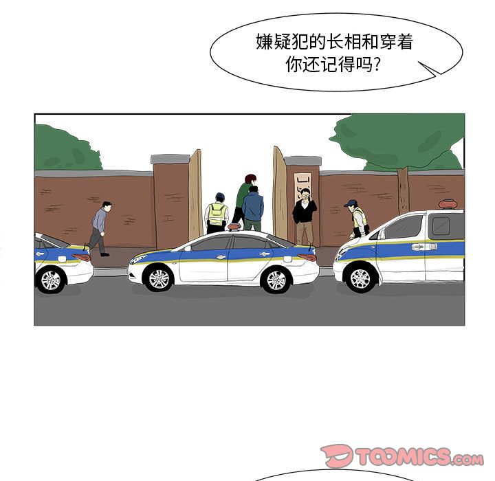 追凶 第 28 章 第14页