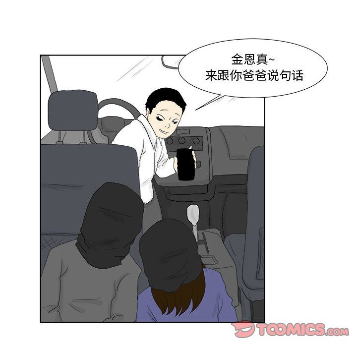 追凶 第 28 章 第38页