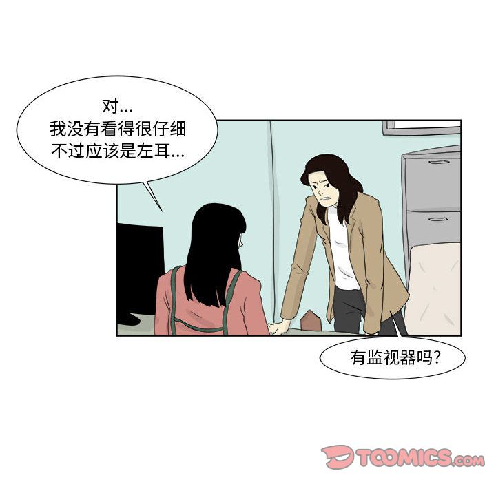 追凶 第 28 章 第20页