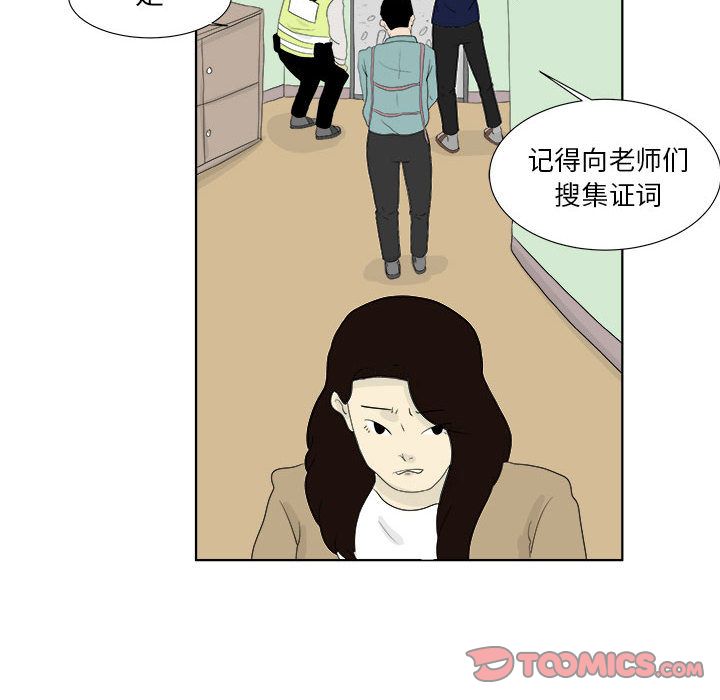 追凶 第 28 章 第26页