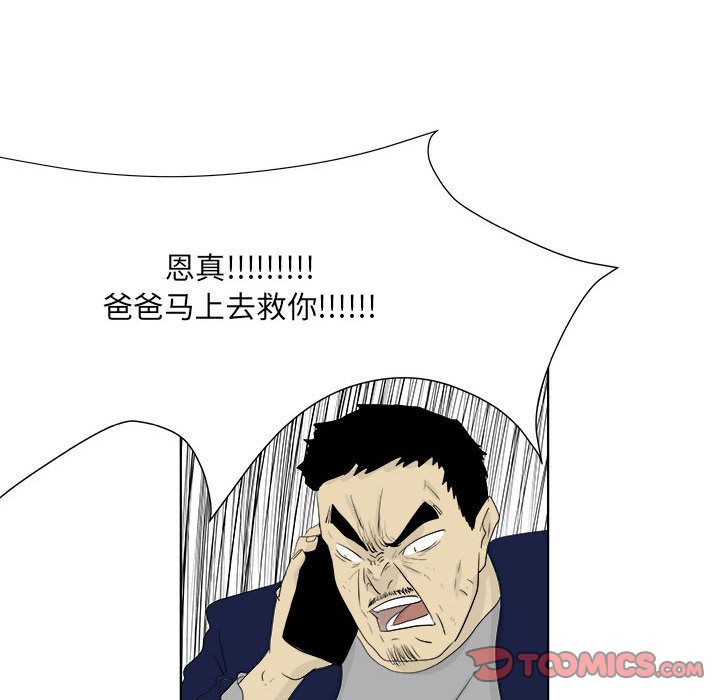 追凶 第 28 章 第40页