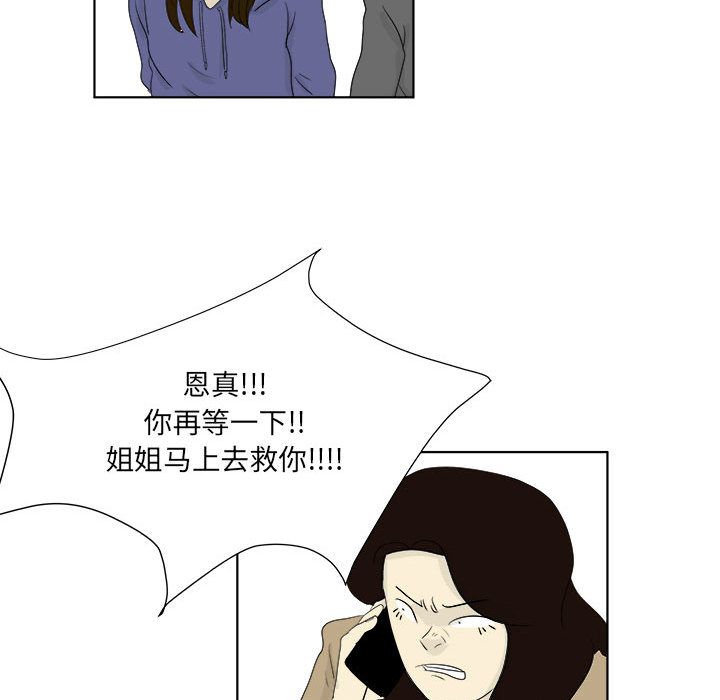 追凶 第 28 章 第57页