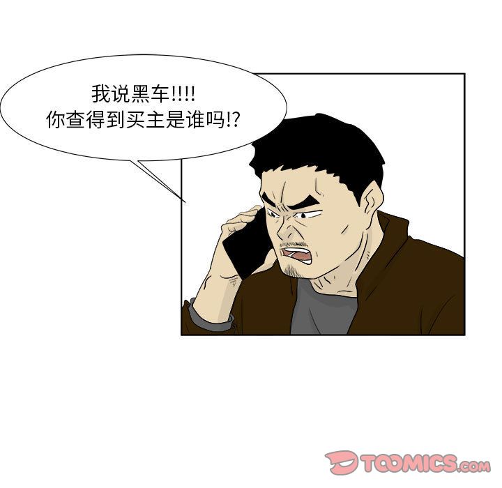 追凶 第 29 章 第9页
