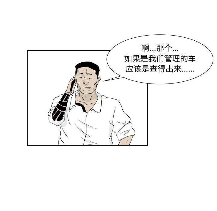 追凶 第 29 章 第10页