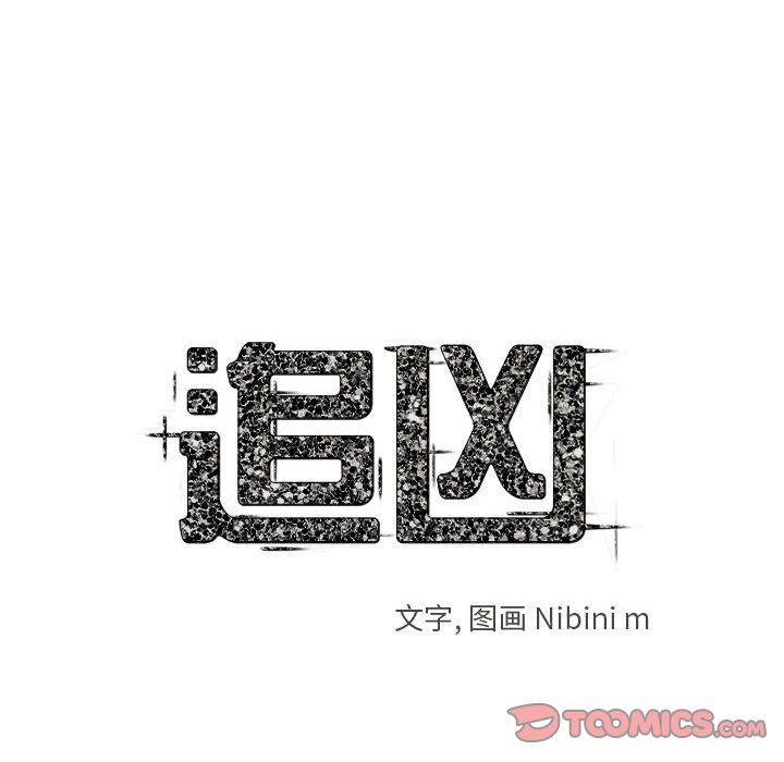 追凶 第 29 章 第15页