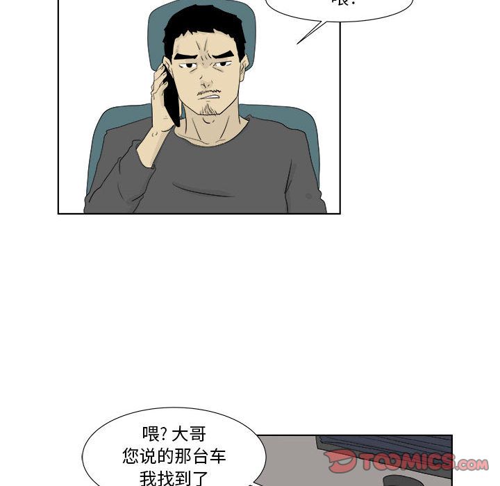 追凶 第 29 章 第51页