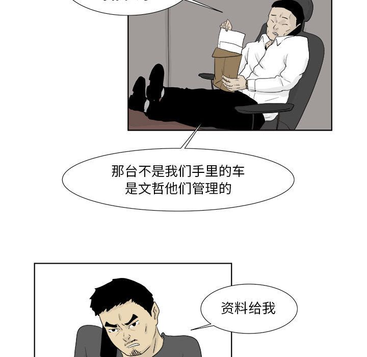 追凶 第 29 章 第52页