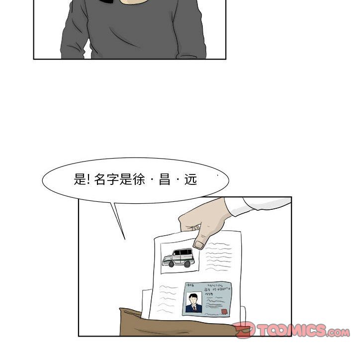 追凶 第 29 章 第53页