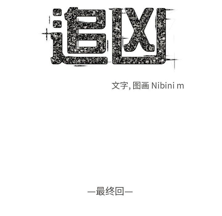 追凶 第 32 章 第8页