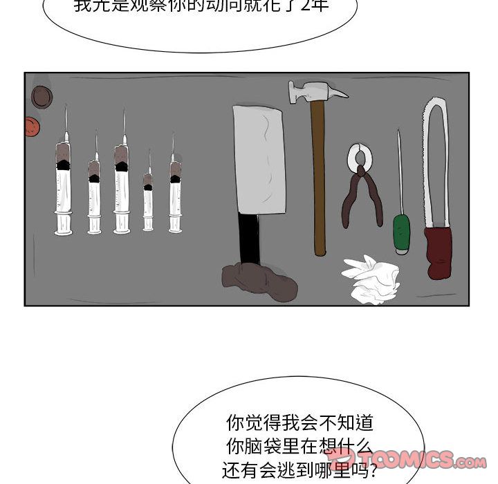 追凶 第 32 章 第75页