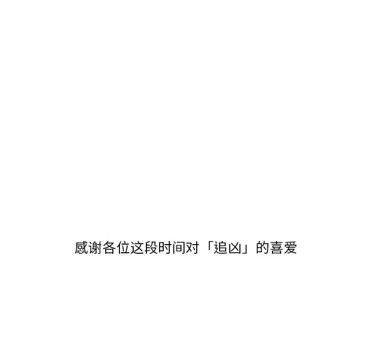 追凶 第 32 章 第125页