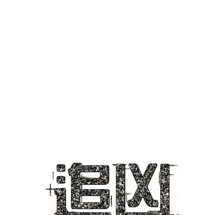 追凶 第 30 章 第17页