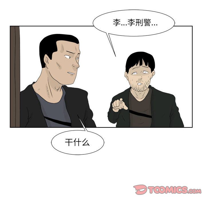 追凶 第 30 章 第48页