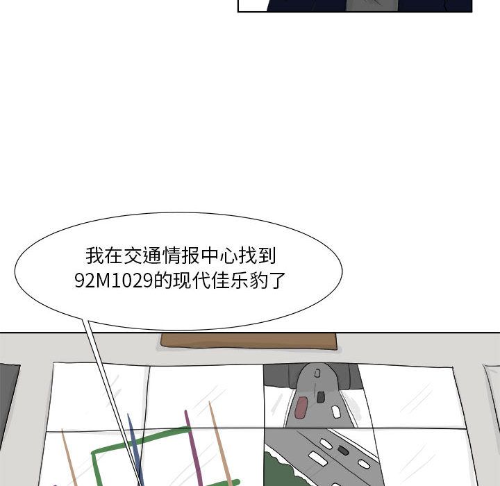 追凶 第 30 章 第57页