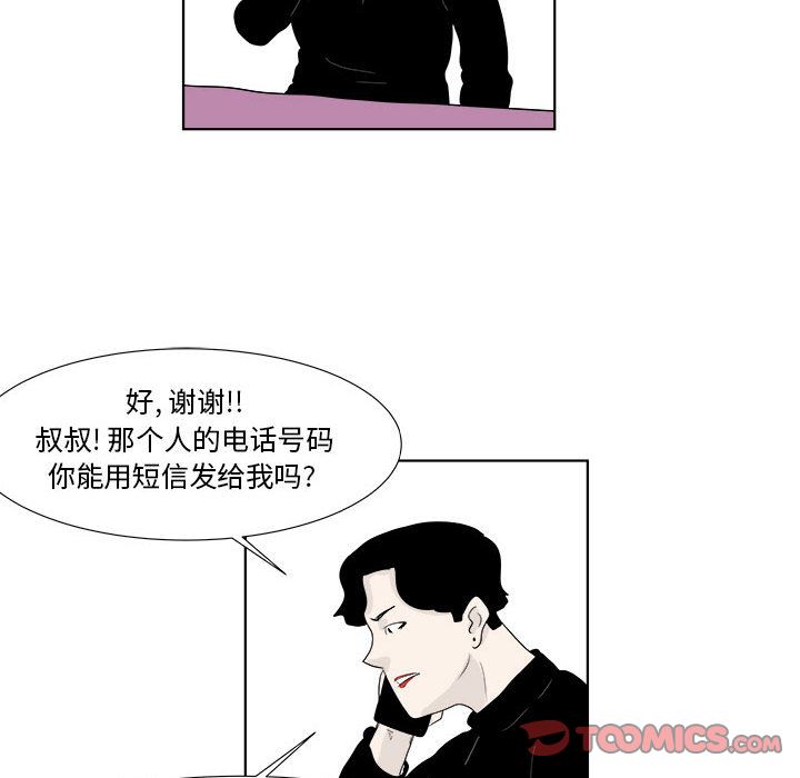 追凶 第 30 章 第70页