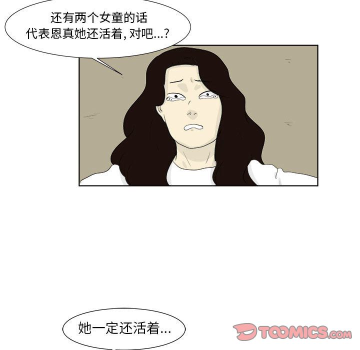 追凶 第 30 章 第76页