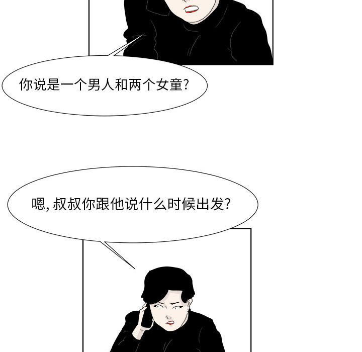 追凶 第 30 章 第69页