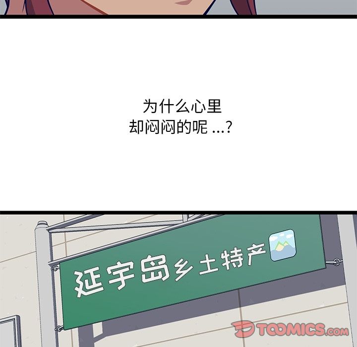 海之恋 第 12 章 第20页