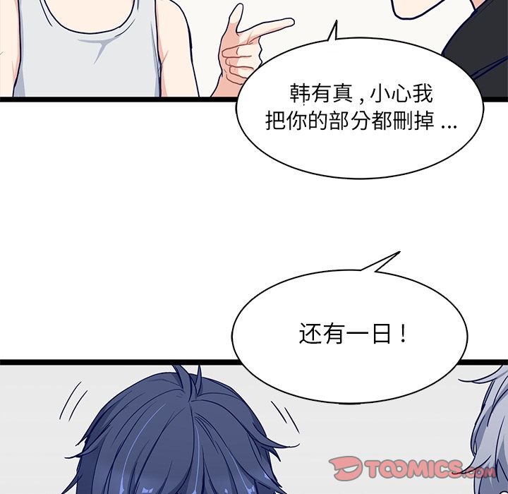 海之恋 第 12 章 第66页