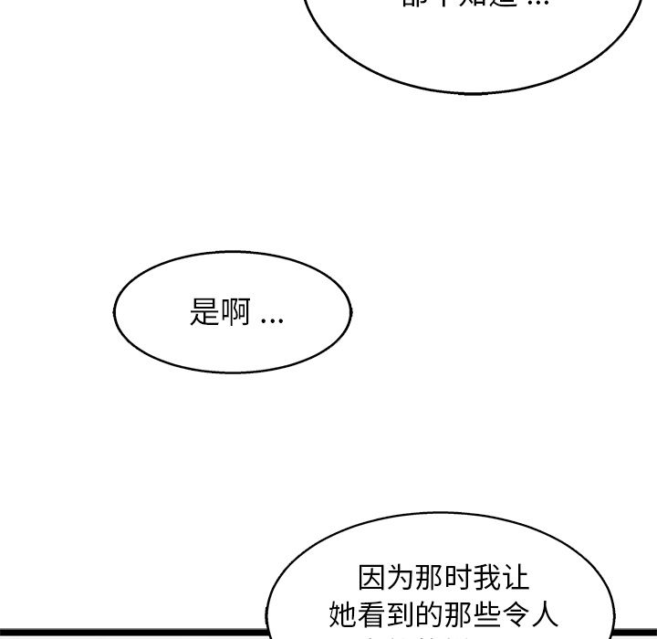 海之恋 第 12 章 第55页
