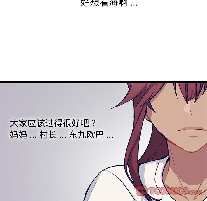 海之恋 第 13 章 第66页